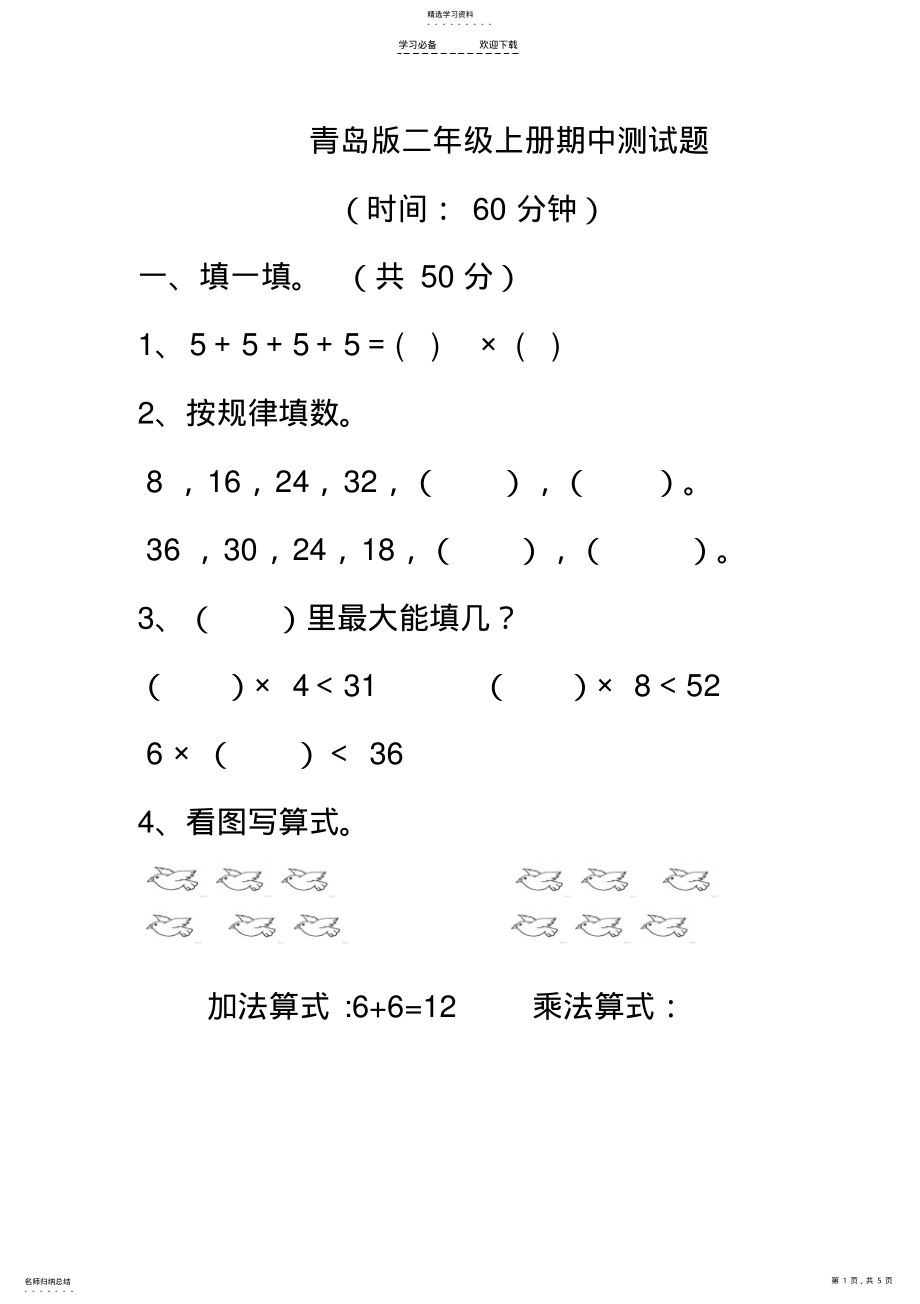 2022年青岛版小学数学二年级上册期中测试题 .pdf_第1页