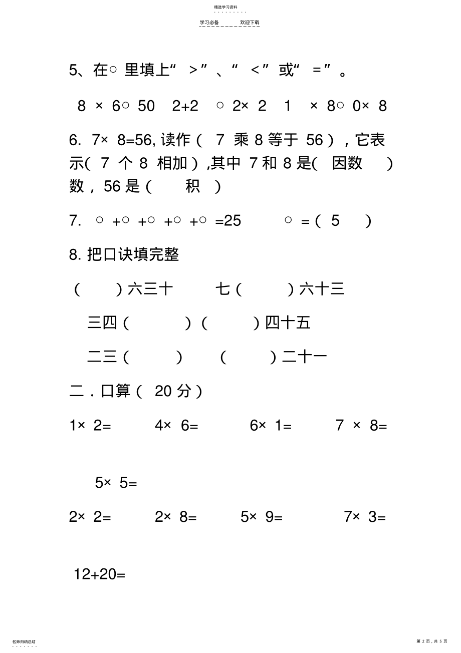 2022年青岛版小学数学二年级上册期中测试题 .pdf_第2页