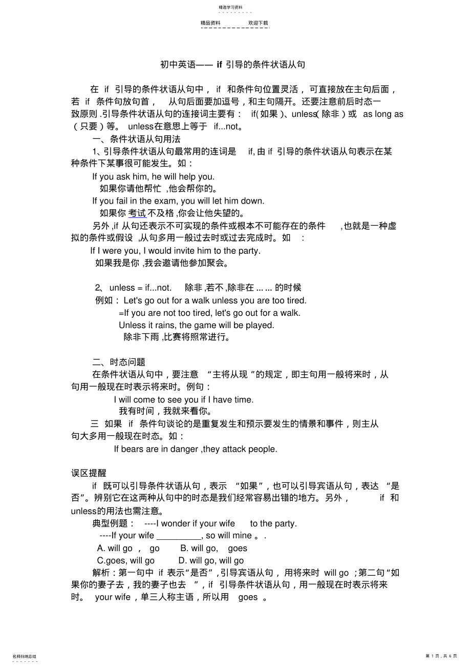 2022年初中英语If引导的条件状语从句 .pdf_第1页