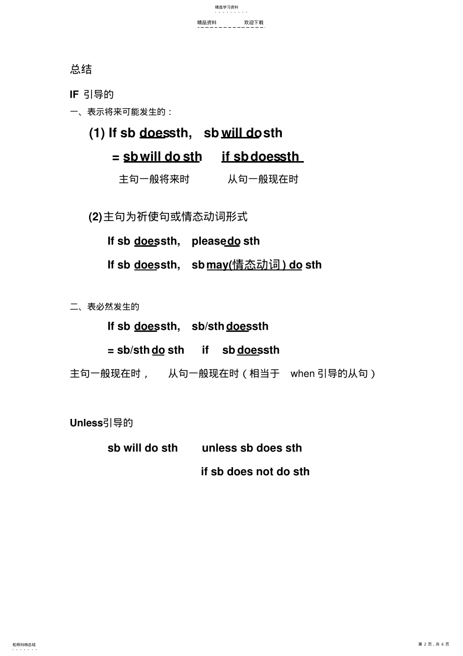 2022年初中英语If引导的条件状语从句 .pdf_第2页