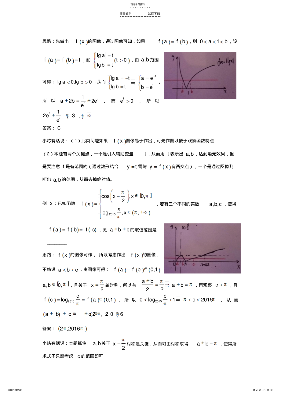 2022年千题百炼第11炼-函数零点的性质问题 .pdf_第2页