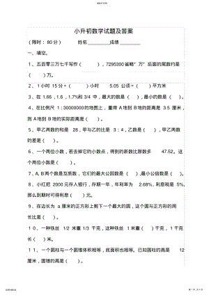 2022年小升初数学试卷及答案2 2.pdf