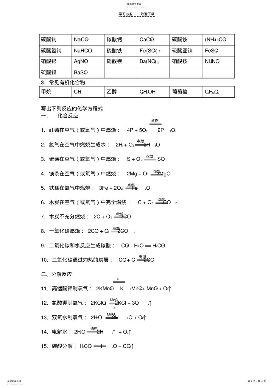 2022年初中常见化学式和化学方程式答案 .pdf_第2页