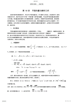 2022年经典超级实用的解题方法之平面向量与解析几何 .pdf