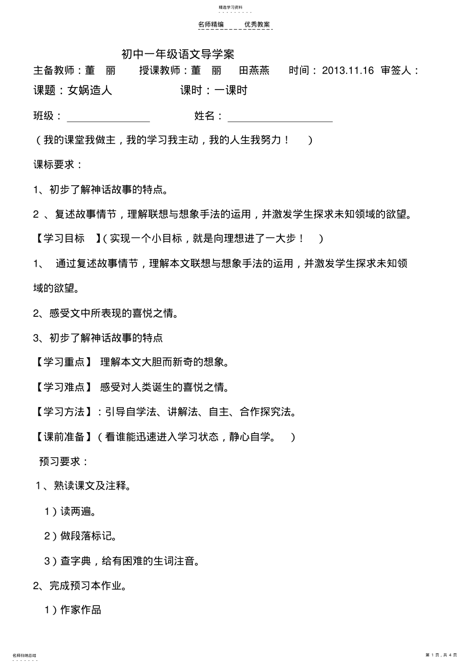 2022年初中一年级语文导学案 .pdf_第1页