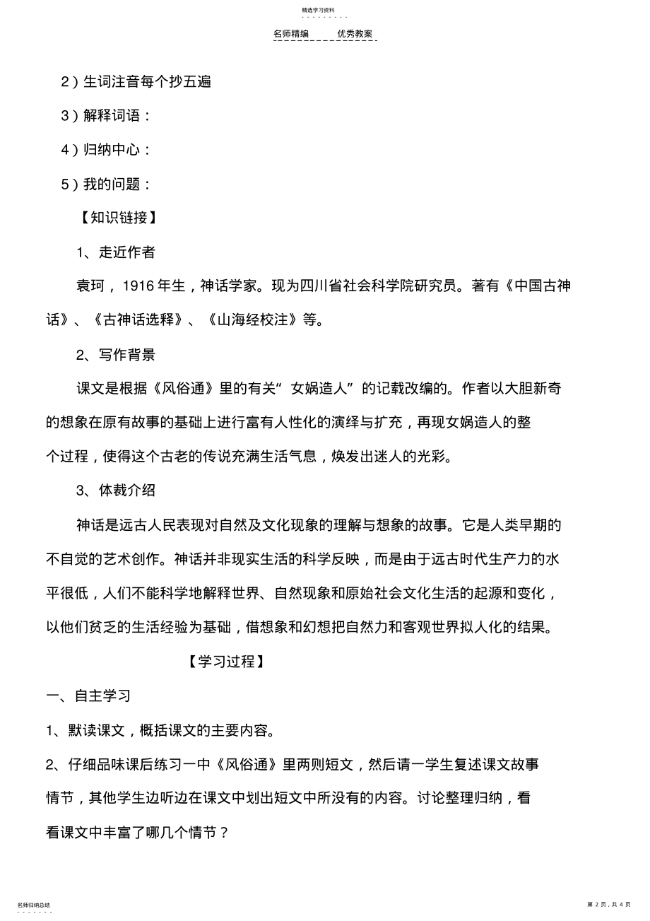 2022年初中一年级语文导学案 .pdf_第2页