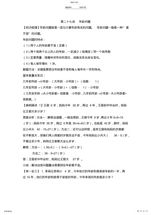 小升初数学专项题--年龄问题 .pdf