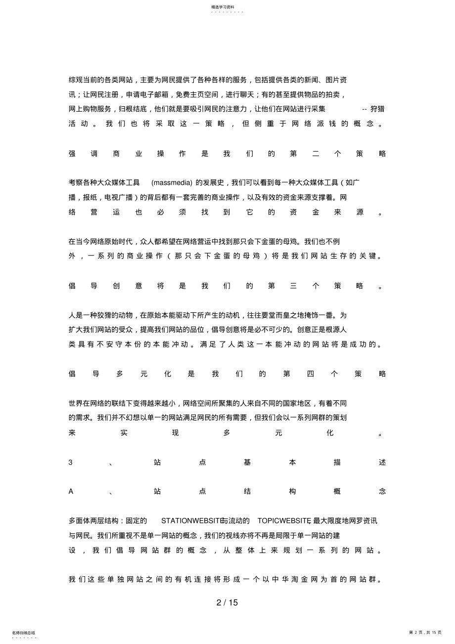 2022年行业网站商业计划书 .pdf_第2页