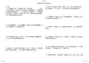 2022年苏教版六年级数学上册解决问题的策略专项练 .pdf