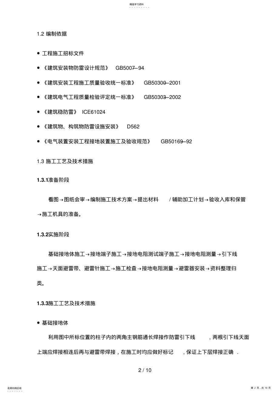 2022年防雷工程专项施工方案 .pdf_第2页