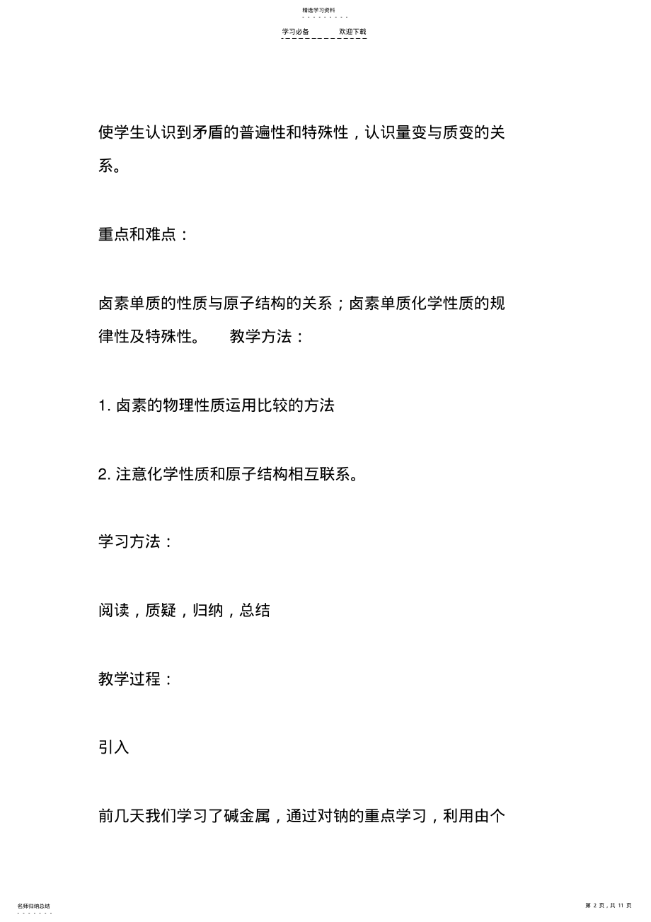 2022年化学教学设计方案 .pdf_第2页