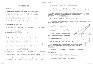 2022年初中三角函数练习题及答案 .pdf