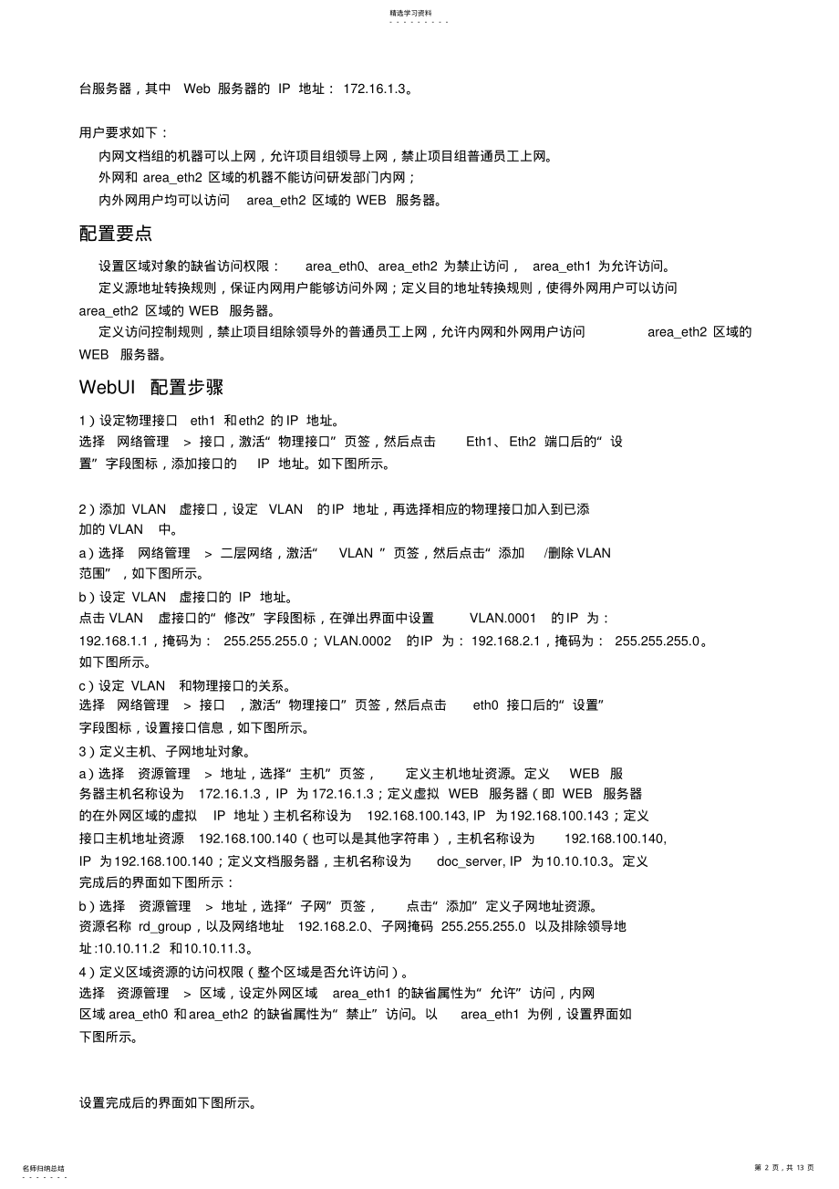 2022年防火墙访问控制规则配置--教案 .pdf_第2页