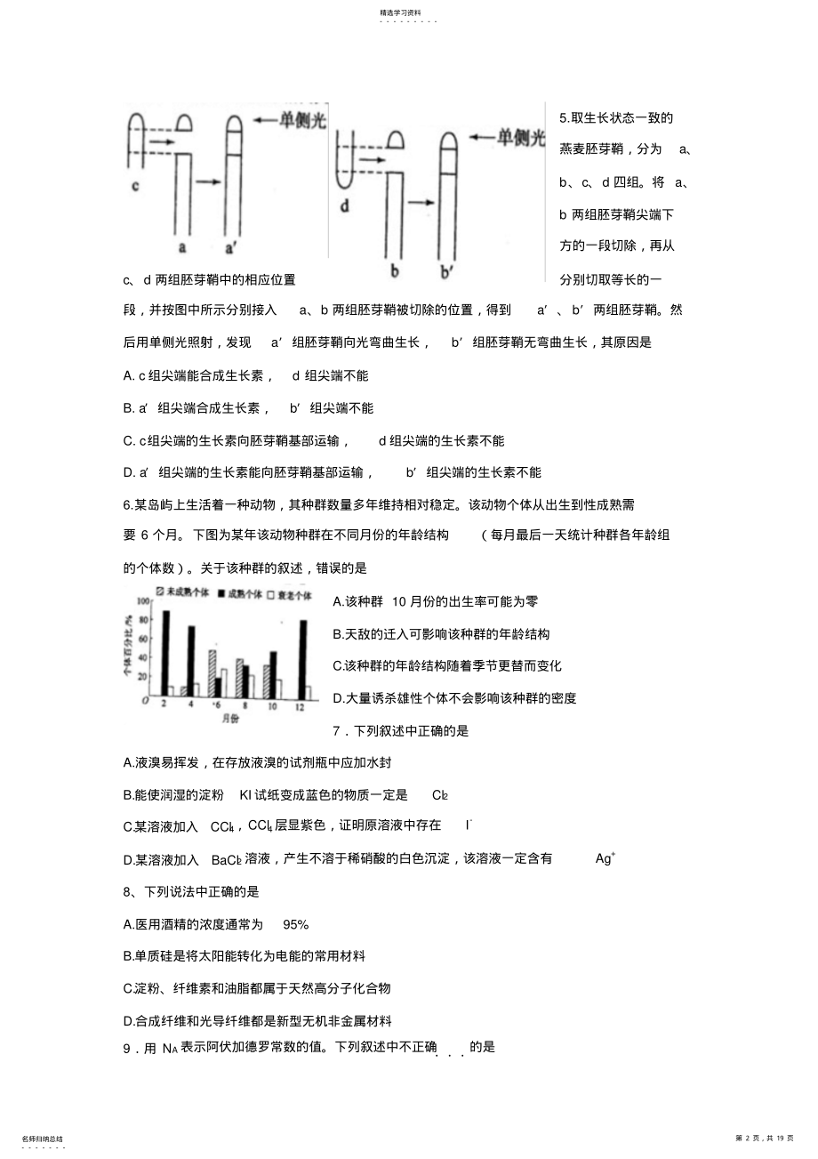 2022年辽宁高考理综试题及答案 .pdf_第2页