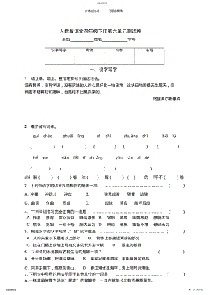 2022年四下第六单元测试卷 .pdf