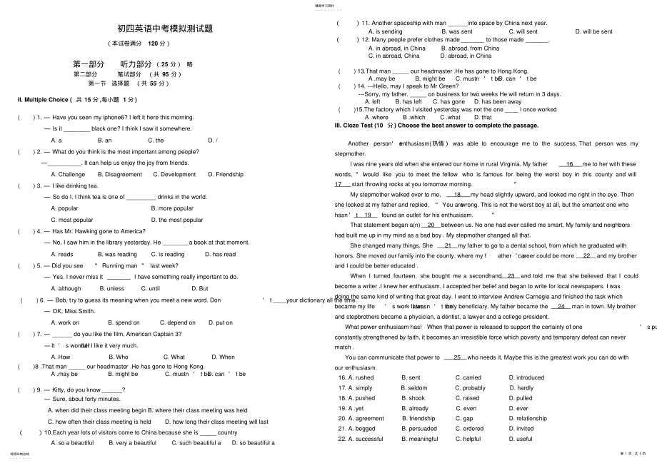 2022年初四中考模拟 .pdf_第1页