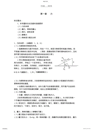 2022年高一上物理知识点大全 .pdf