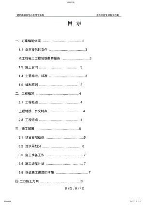 2022年车库土方开挖专项施工方案 .pdf