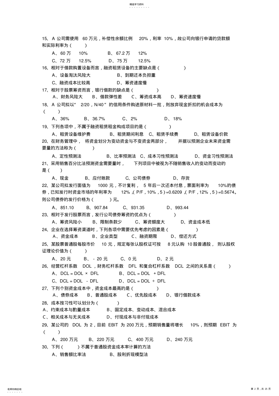 2022年财务补修管理资料及财务知识分析答案 .pdf_第2页