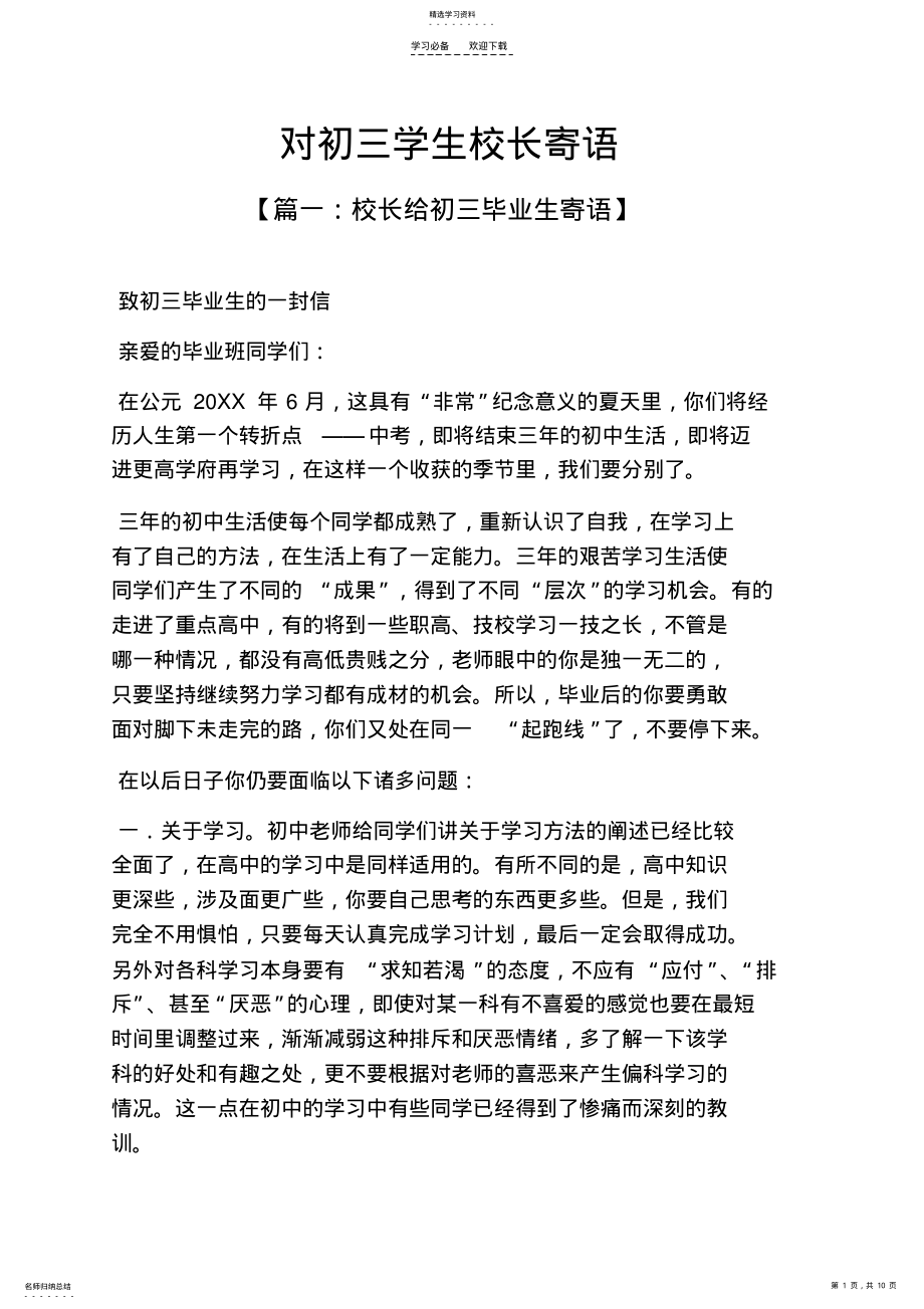 2022年寄语大全之对初三学生校长寄语 .pdf_第1页