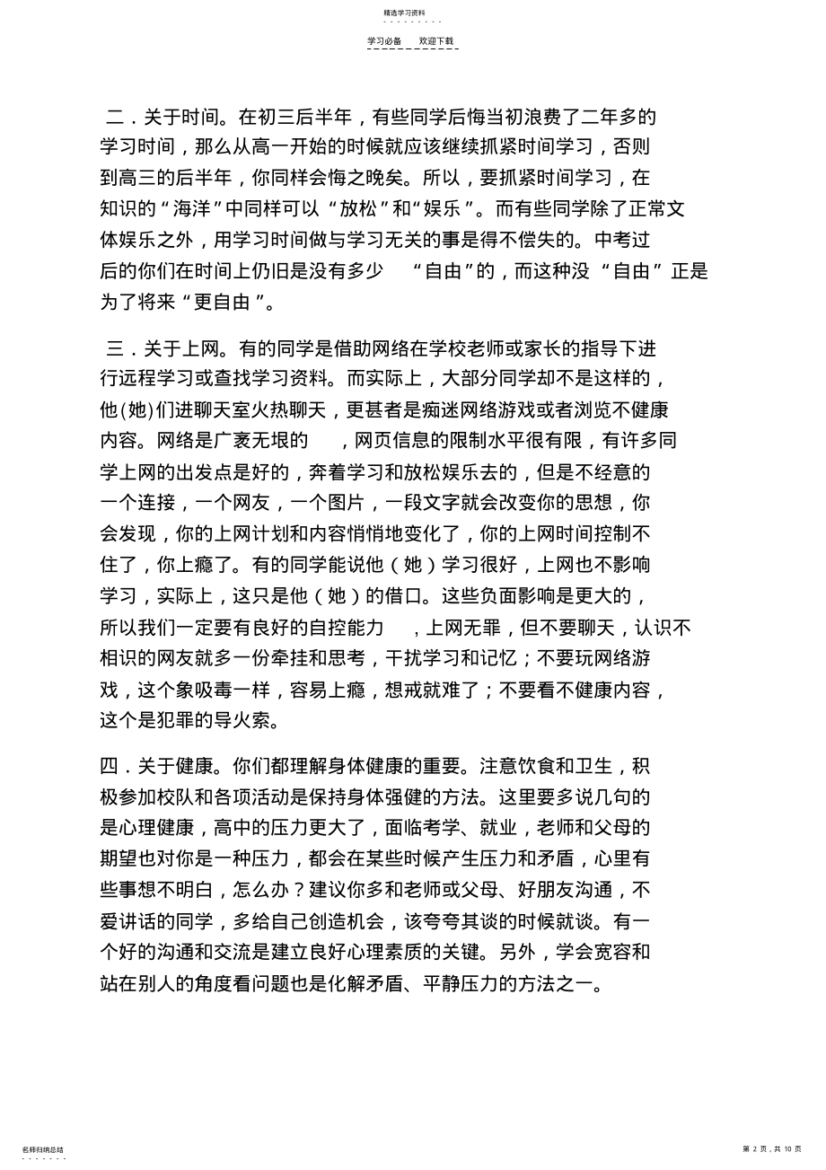 2022年寄语大全之对初三学生校长寄语 .pdf_第2页