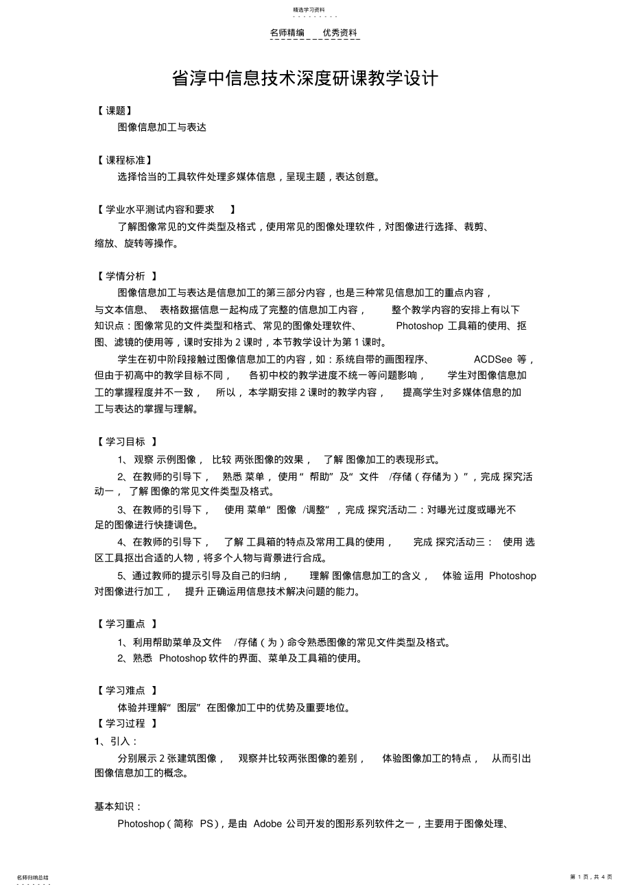 2022年图像信息加工与表达教学设计 .pdf_第1页