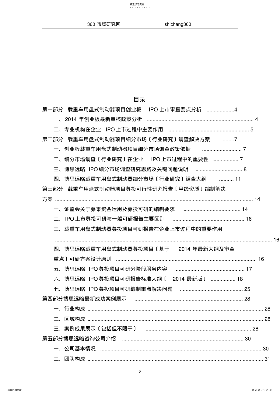 2022年载重车用盘式制动器IPO上市咨询综合解决方案 .pdf_第2页