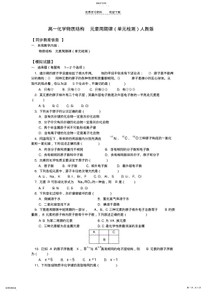 2022年高一化学物质结构元素周期律人教版知识精讲 .pdf