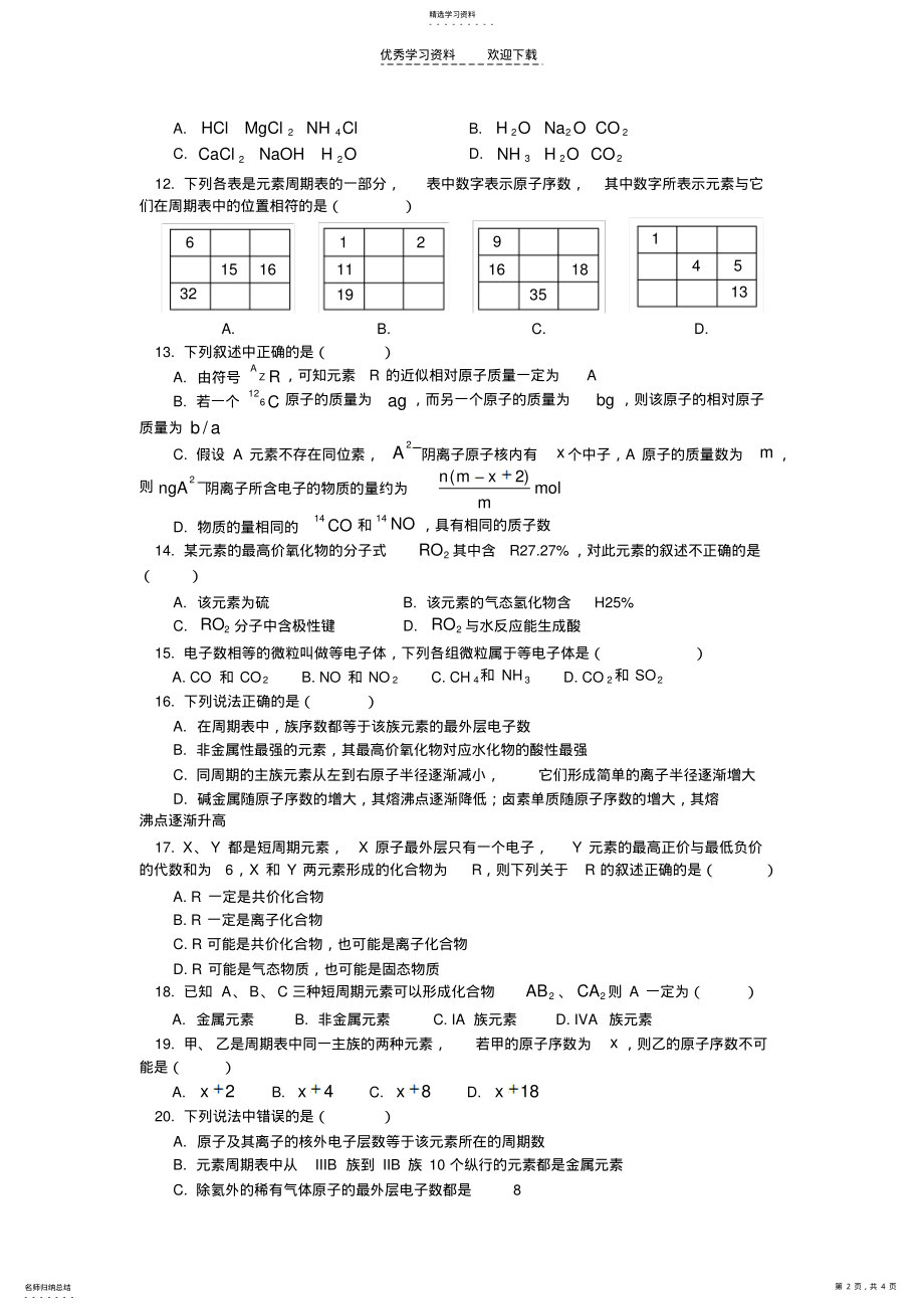 2022年高一化学物质结构元素周期律人教版知识精讲 .pdf_第2页