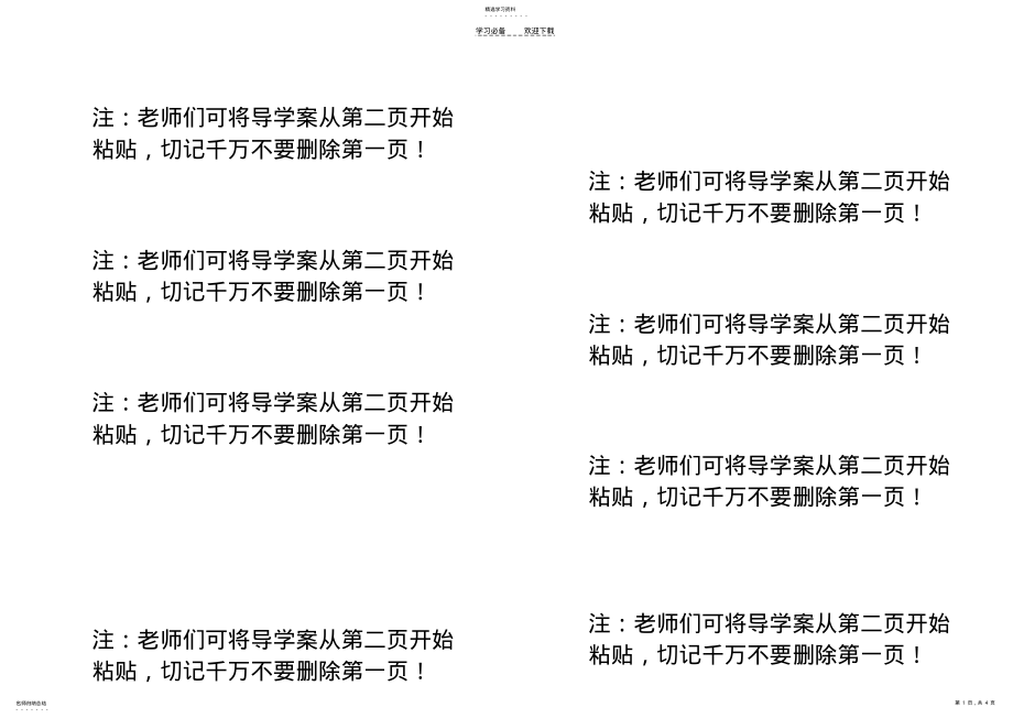 2022年大气圈与天气气候学案及答案 .pdf_第1页