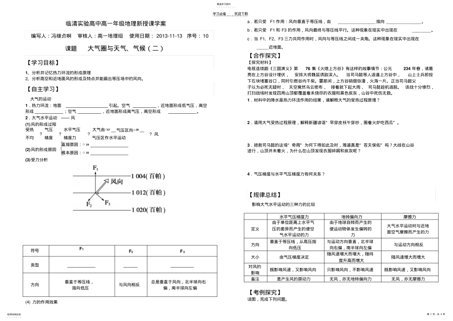 2022年大气圈与天气气候学案及答案 .pdf_第2页