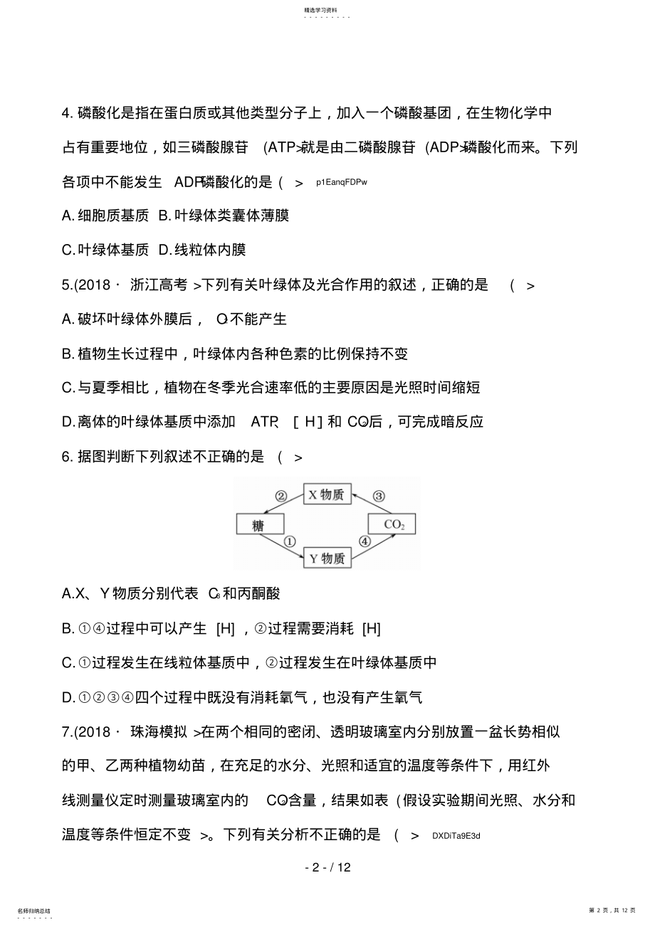 2022年能量之源——光与光合作用 .pdf_第2页