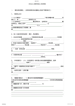 2022年小学四年级下册语文课内阅读总复习 .pdf