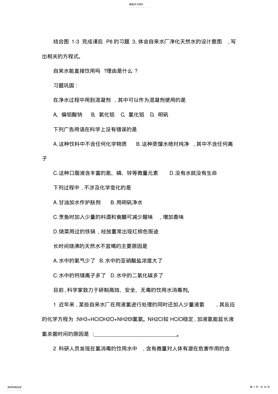 2022年青岛市《化学与技术》全册精编导学教案 .pdf_第2页