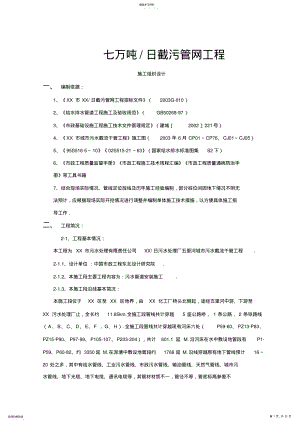 2022年辽宁某污水处理厂七万吨日截污管网工程施工组织设计方案方案 .pdf