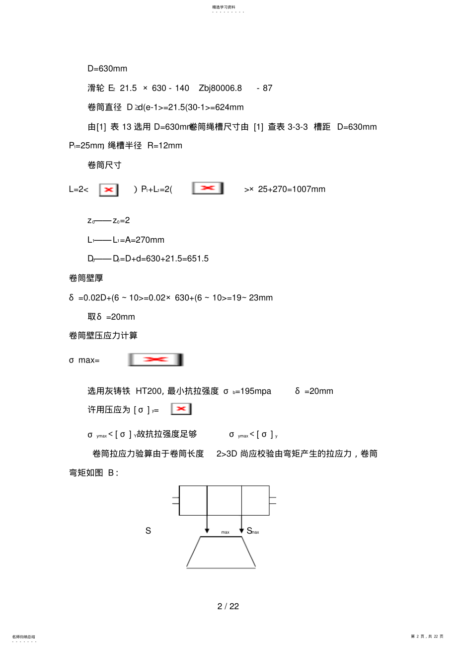 2022年起重机主起升机构设计 .pdf_第2页