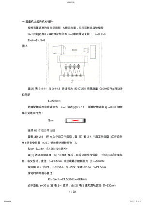 2022年起重机主起升机构设计 .pdf