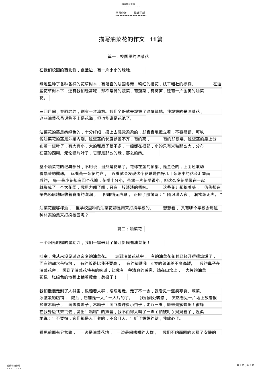 2022年初中作文油菜花十一篇 .pdf_第1页