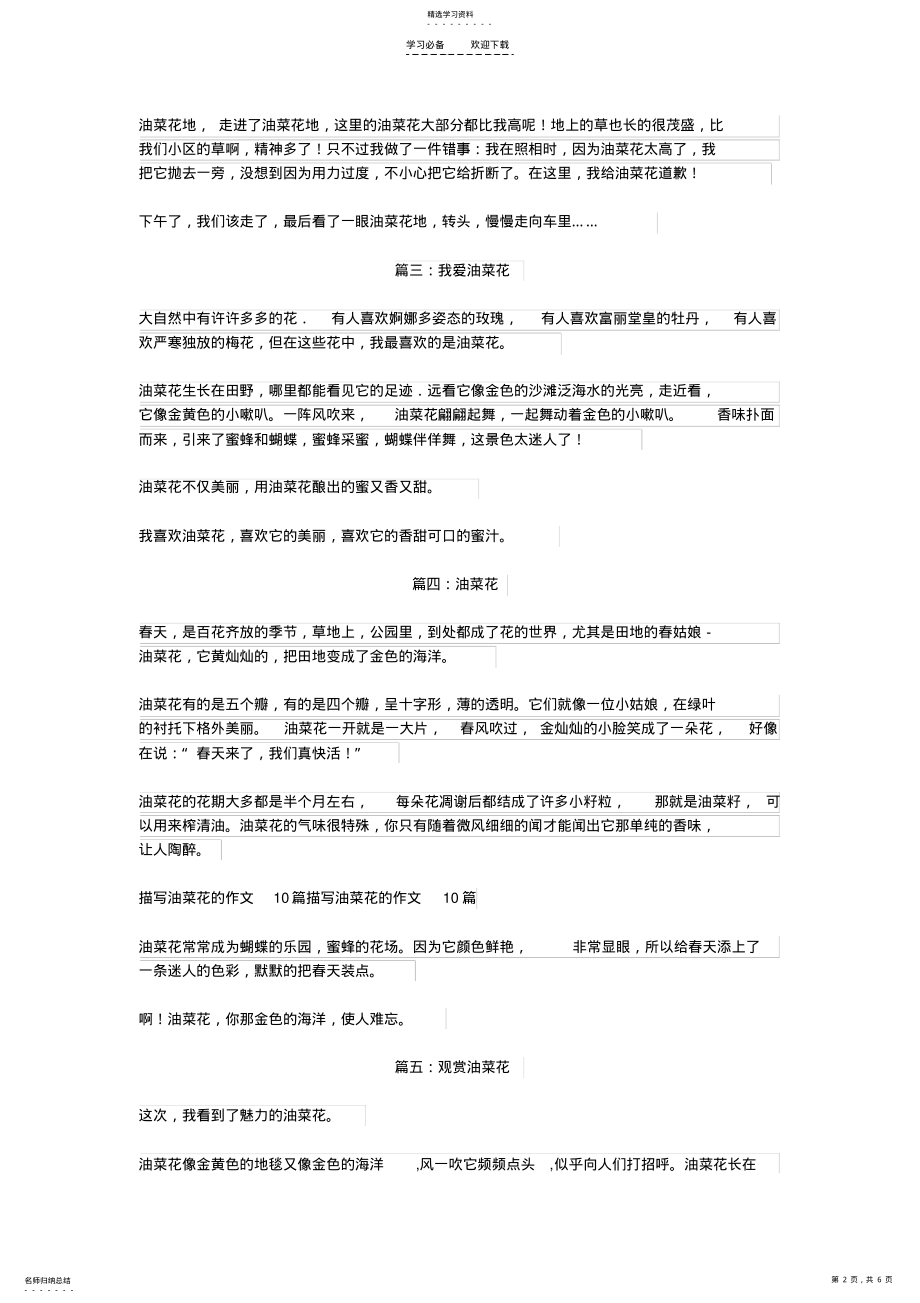 2022年初中作文油菜花十一篇 .pdf_第2页