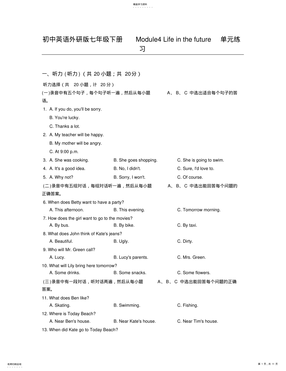 2022年初中英语外研版七年级下册Module4Lifeinthefuture单元练习 .pdf_第1页