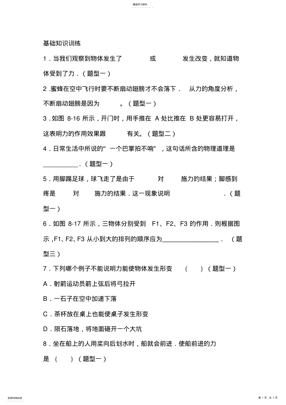 2022年初二物理力的作用是相互的练习题及答案 .pdf_第1页