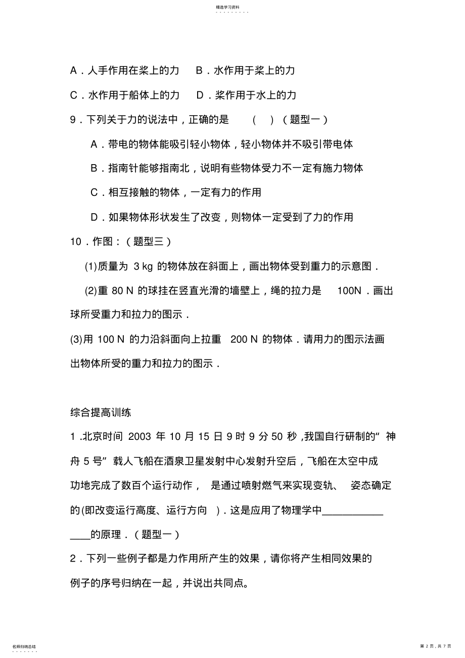 2022年初二物理力的作用是相互的练习题及答案 .pdf_第2页