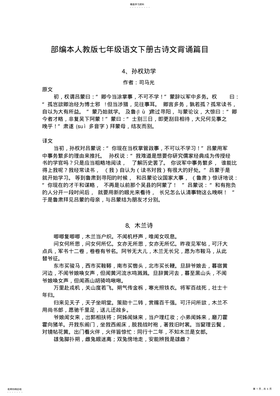 2022年部编人教版七年级下册语文必背古诗文完整版4 .pdf_第1页