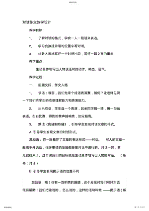 2022年对话作文教学设计 .pdf