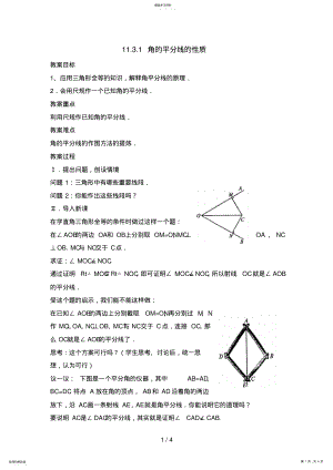 2022年角的平分线的性质 .pdf