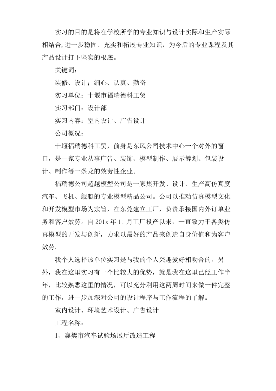 工业设计专业学生实习报告.pdf_第2页