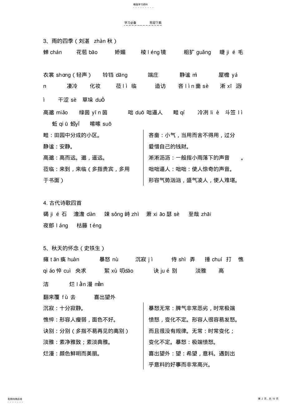 2022年部编人教版语文七年级上册生字词 .pdf_第2页