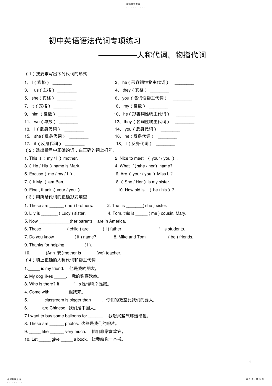 2022年初中英语语法专项代词练习及答案 .pdf_第1页