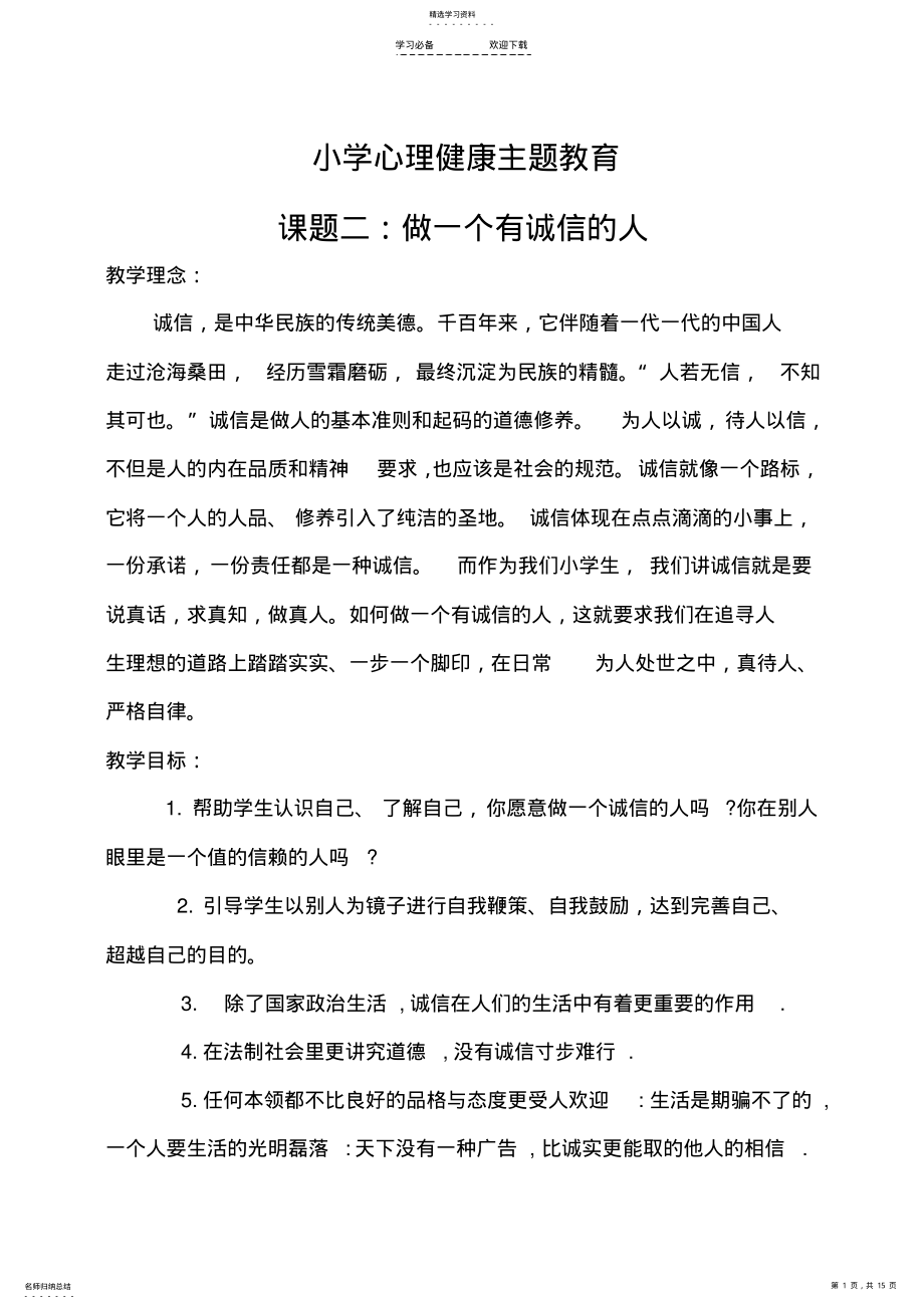 2022年小学生心理健康教育教案3 .pdf_第1页