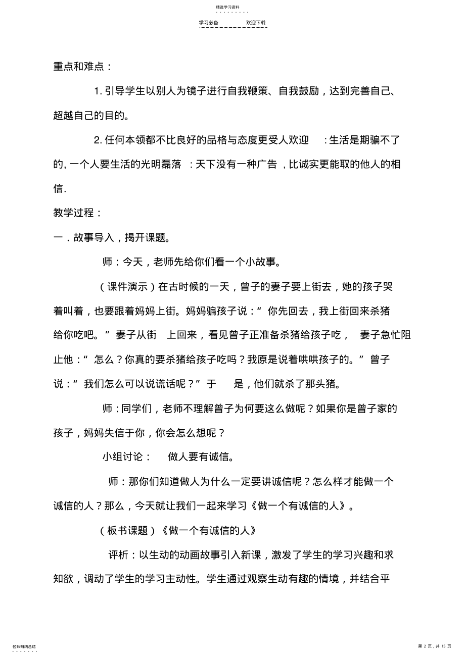 2022年小学生心理健康教育教案3 .pdf_第2页